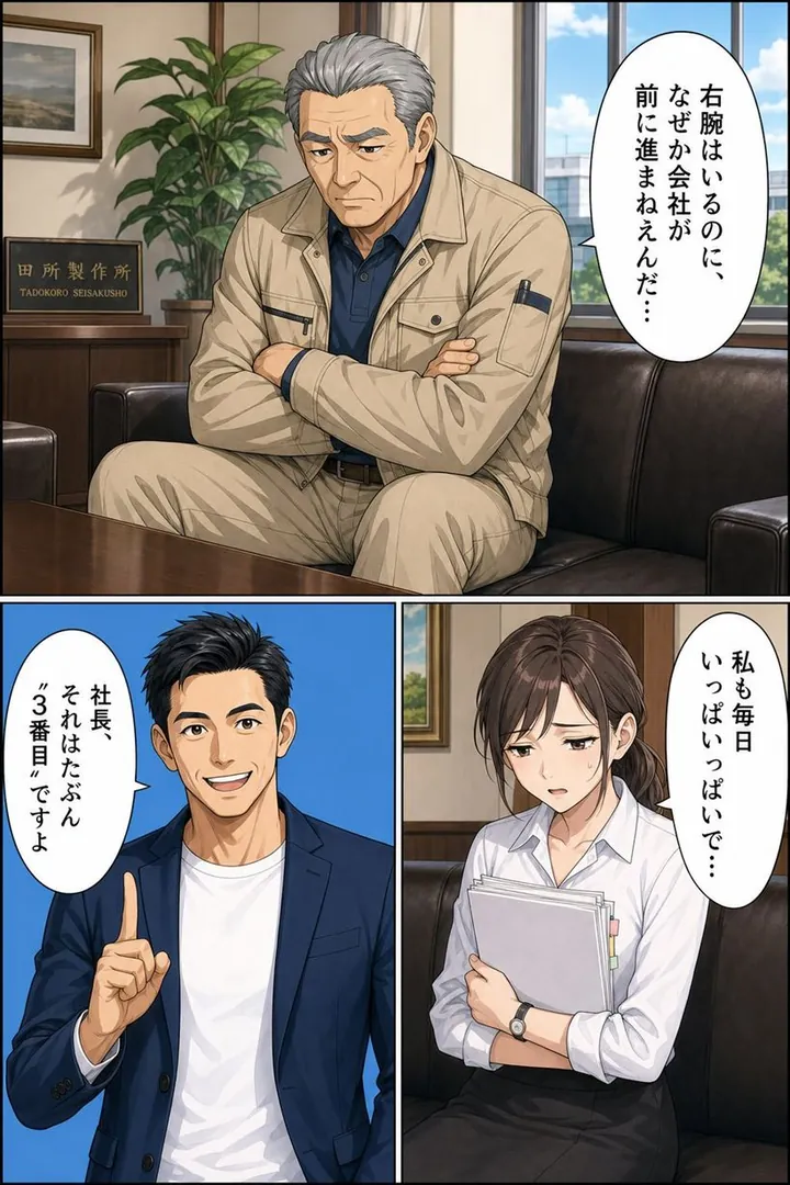 試し読み1：社長の悩みと、No.3の登場